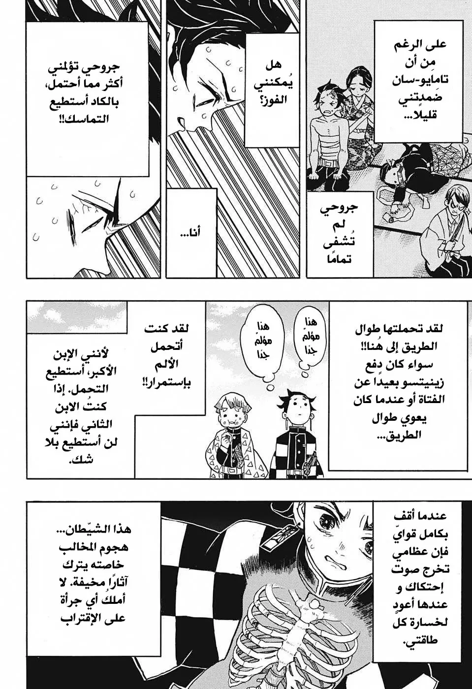 Kimetsu no Yaiba الفصل 24 — صفحة 16