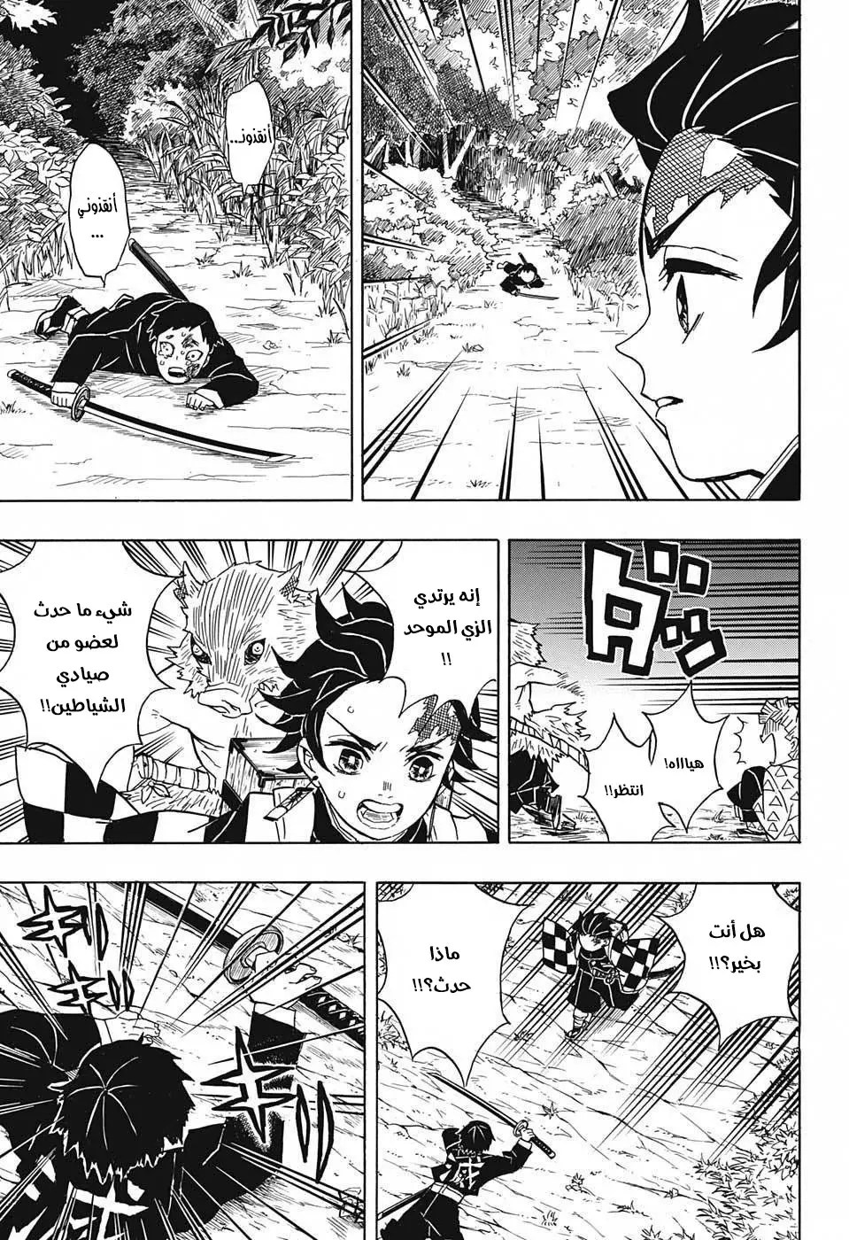 Kimetsu no Yaiba الفصل 28 — صفحة 7