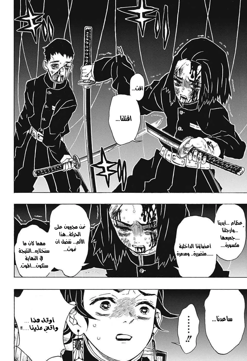 Kimetsu no Yaiba الفصل 30 — صفحة 12