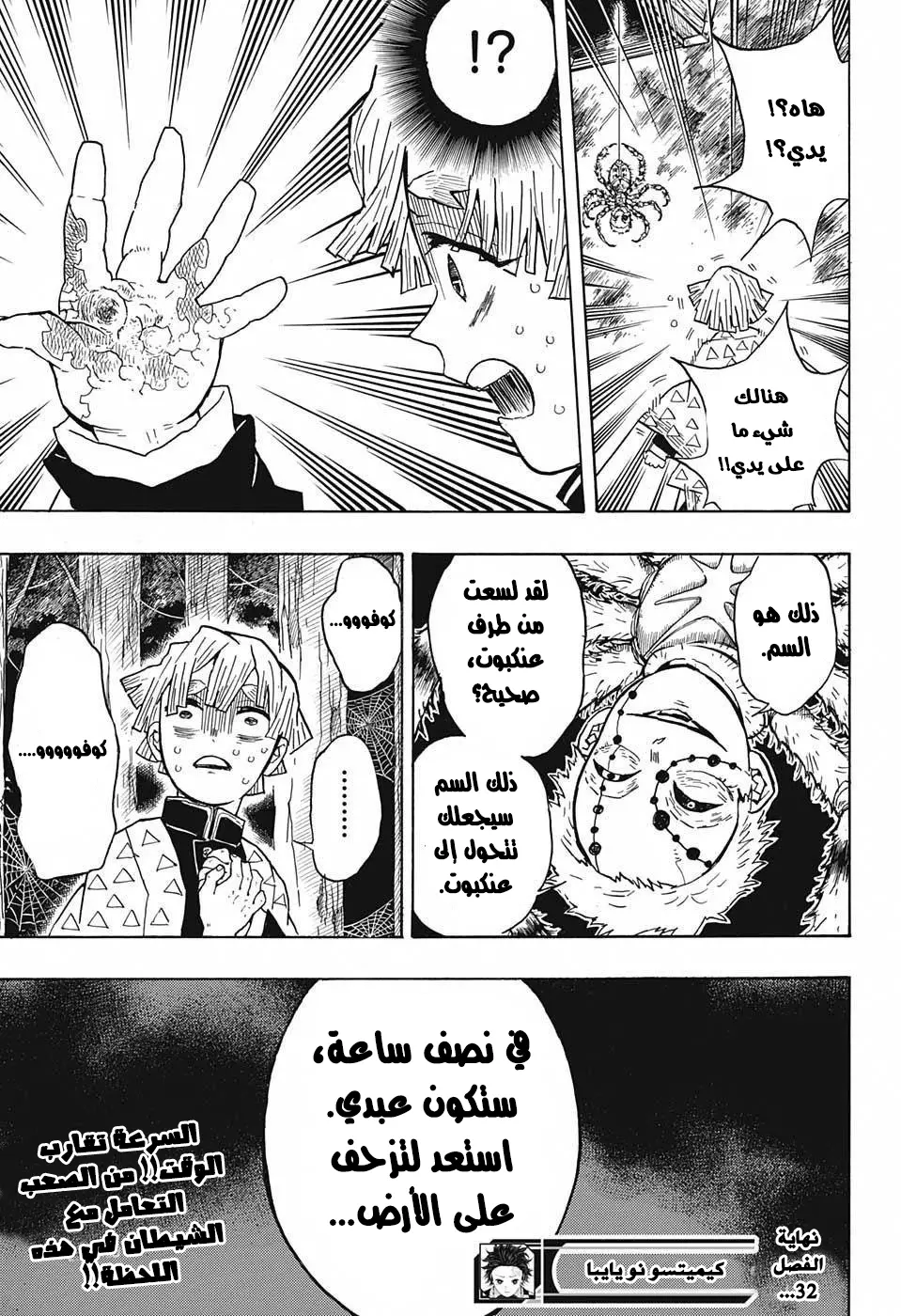 Kimetsu no Yaiba الفصل 32 — صفحة 19