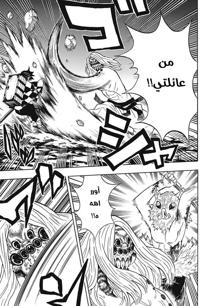 Kimetsu no Yaiba الفصل 35 — صفحة 7