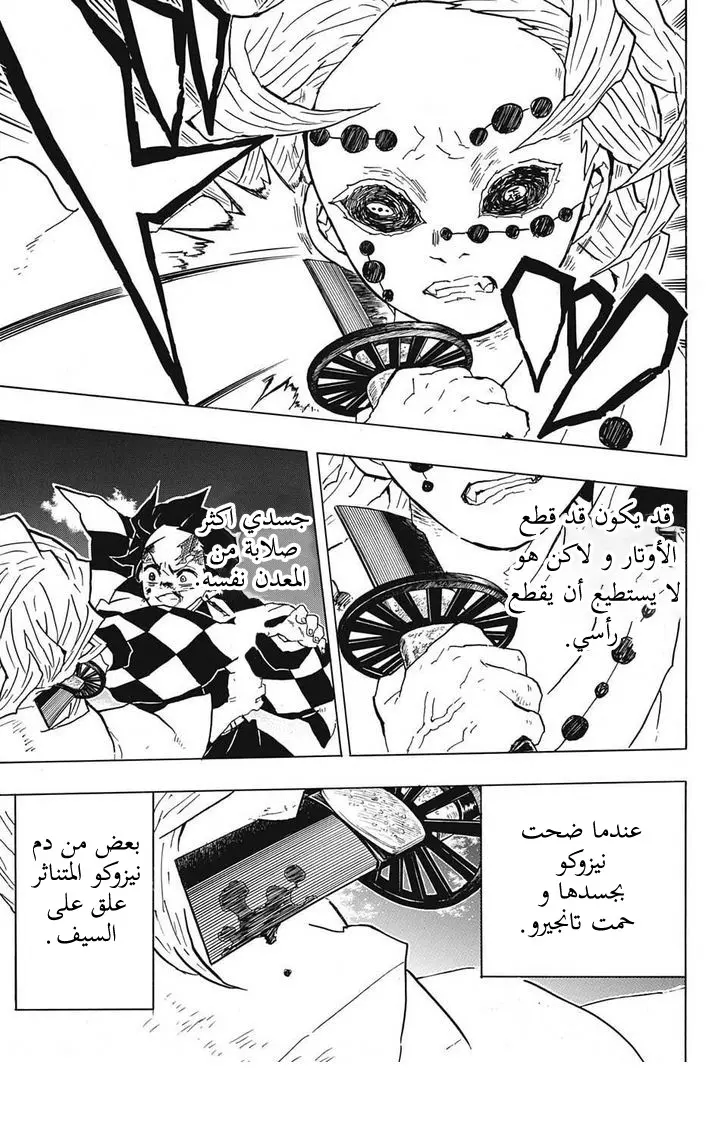 Kimetsu no Yaiba الفصل 40 — صفحة 17