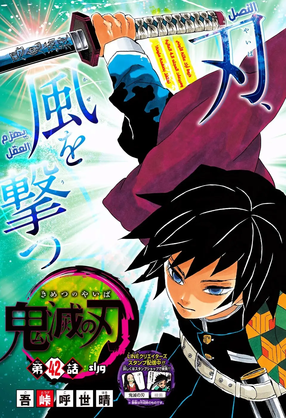 Kimetsu no Yaiba الفصل 42 — صفحة 1