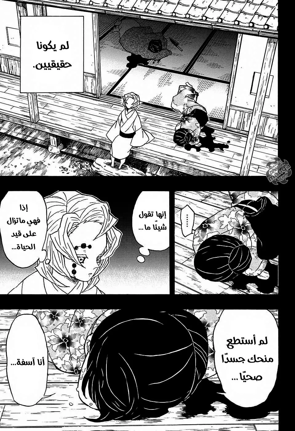 Kimetsu no Yaiba الفصل 43 — صفحة 5