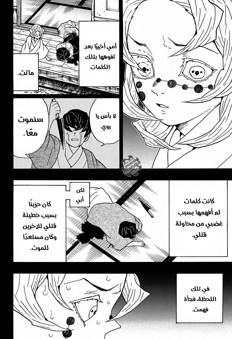 Kimetsu no Yaiba الفصل 43 — صفحة 6