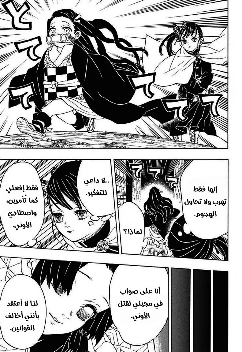Kimetsu no Yaiba الفصل 44 — صفحة 15