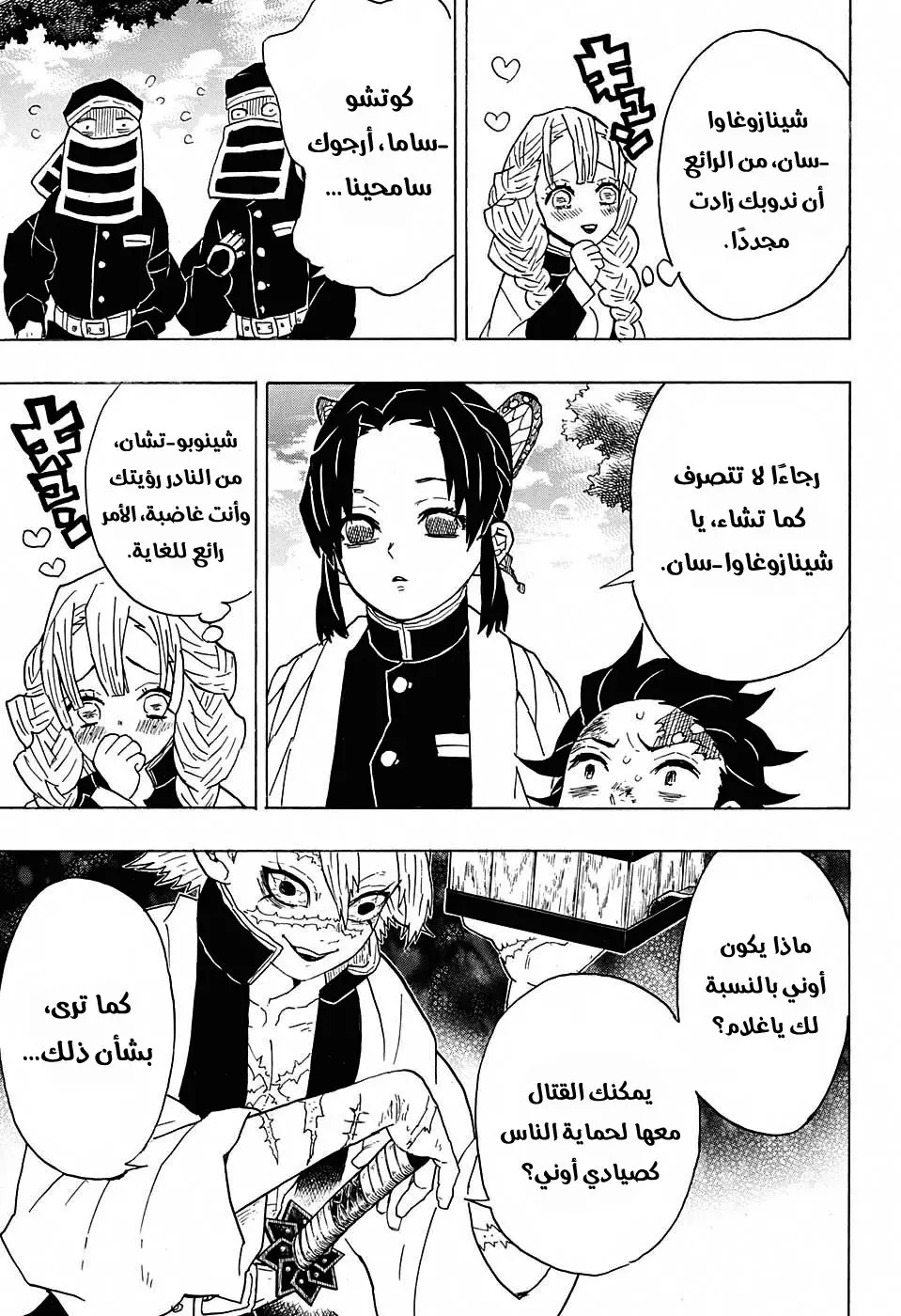 Kimetsu no Yaiba الفصل 45 — صفحة 14