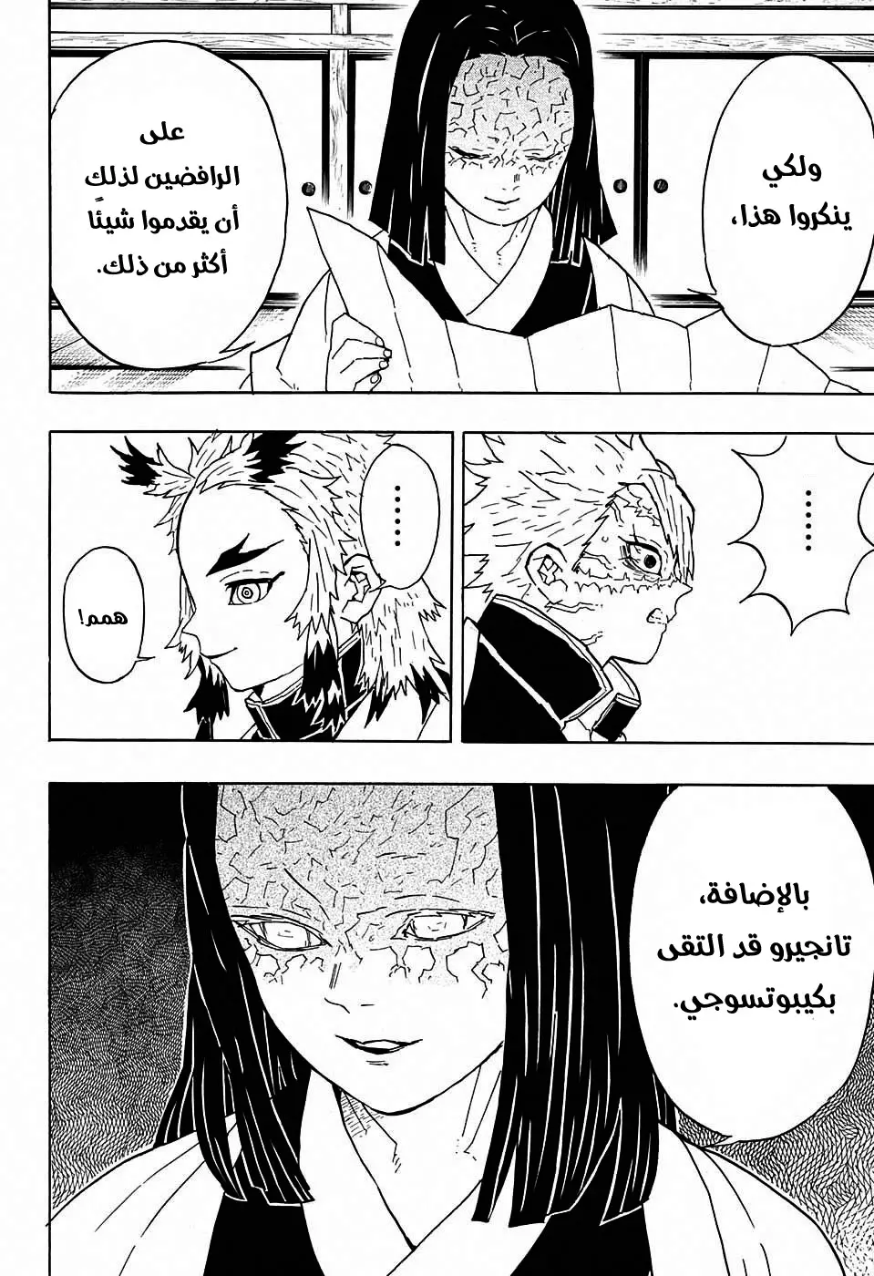 Kimetsu no Yaiba الفصل 46 — صفحة 14
