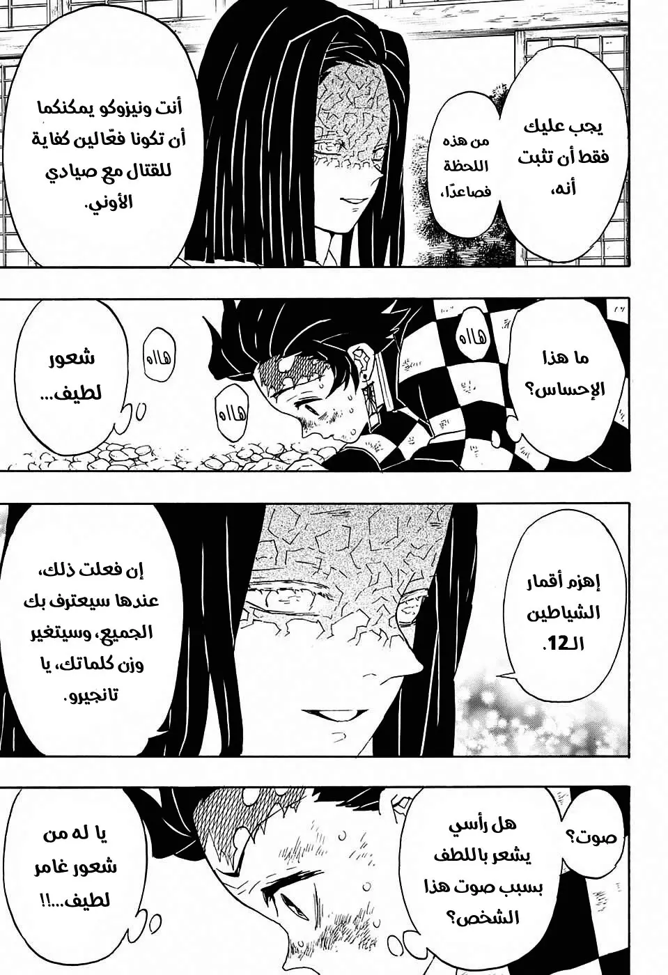 Kimetsu no Yaiba الفصل 47 — صفحة 15