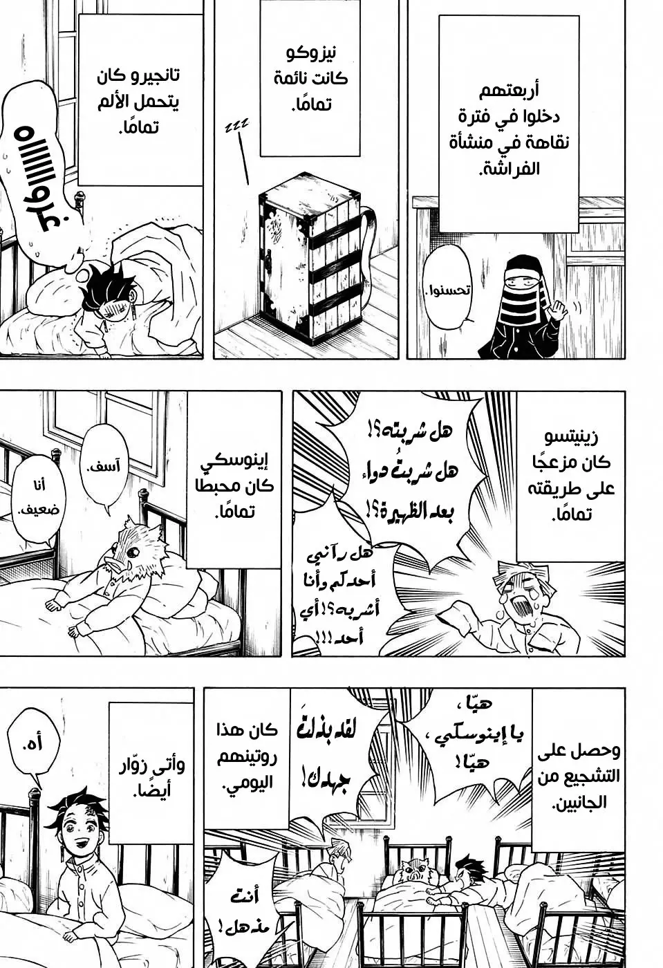 Kimetsu no Yaiba الفصل 48 — صفحة 17