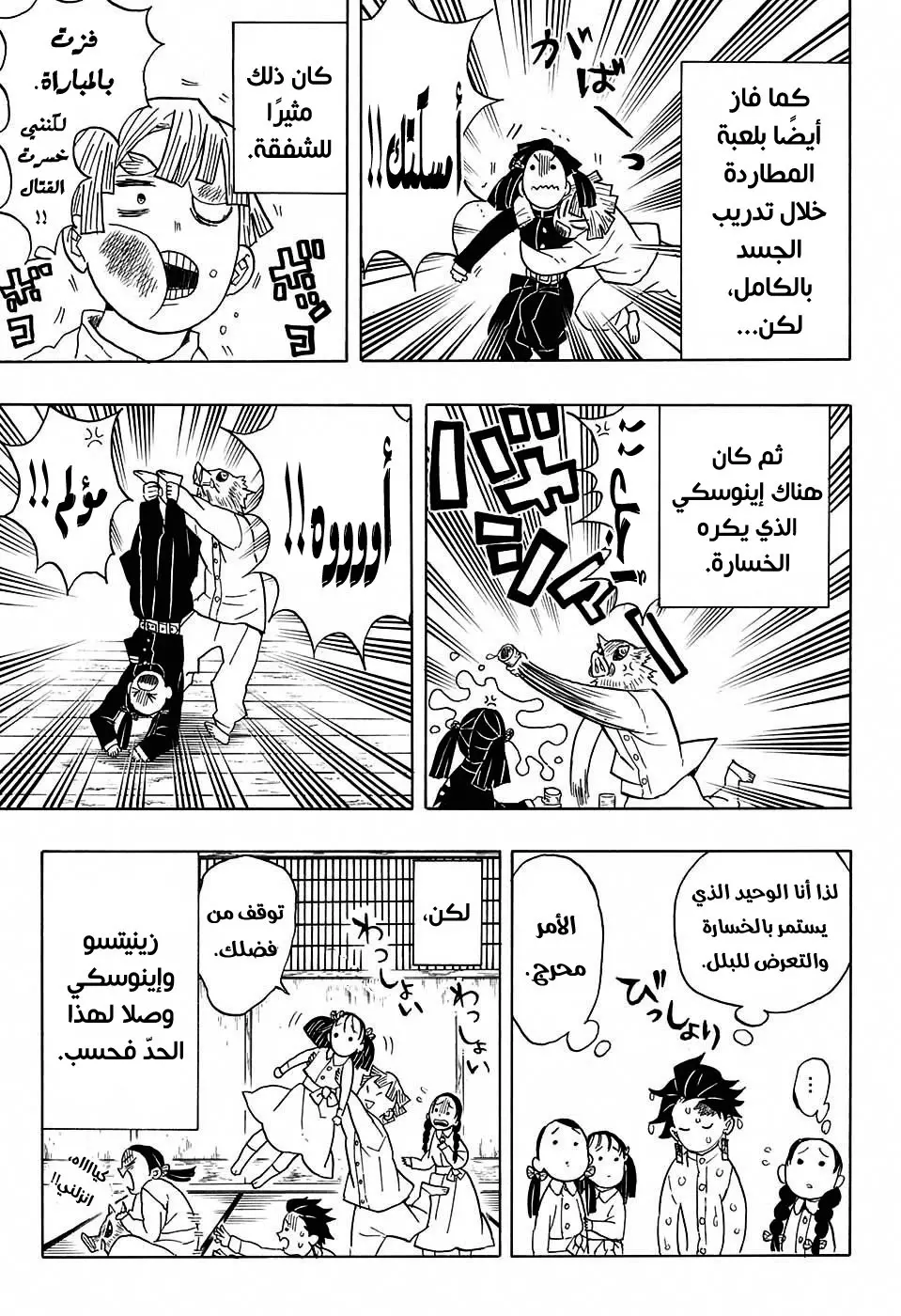 Kimetsu no Yaiba الفصل 49 — صفحة 13