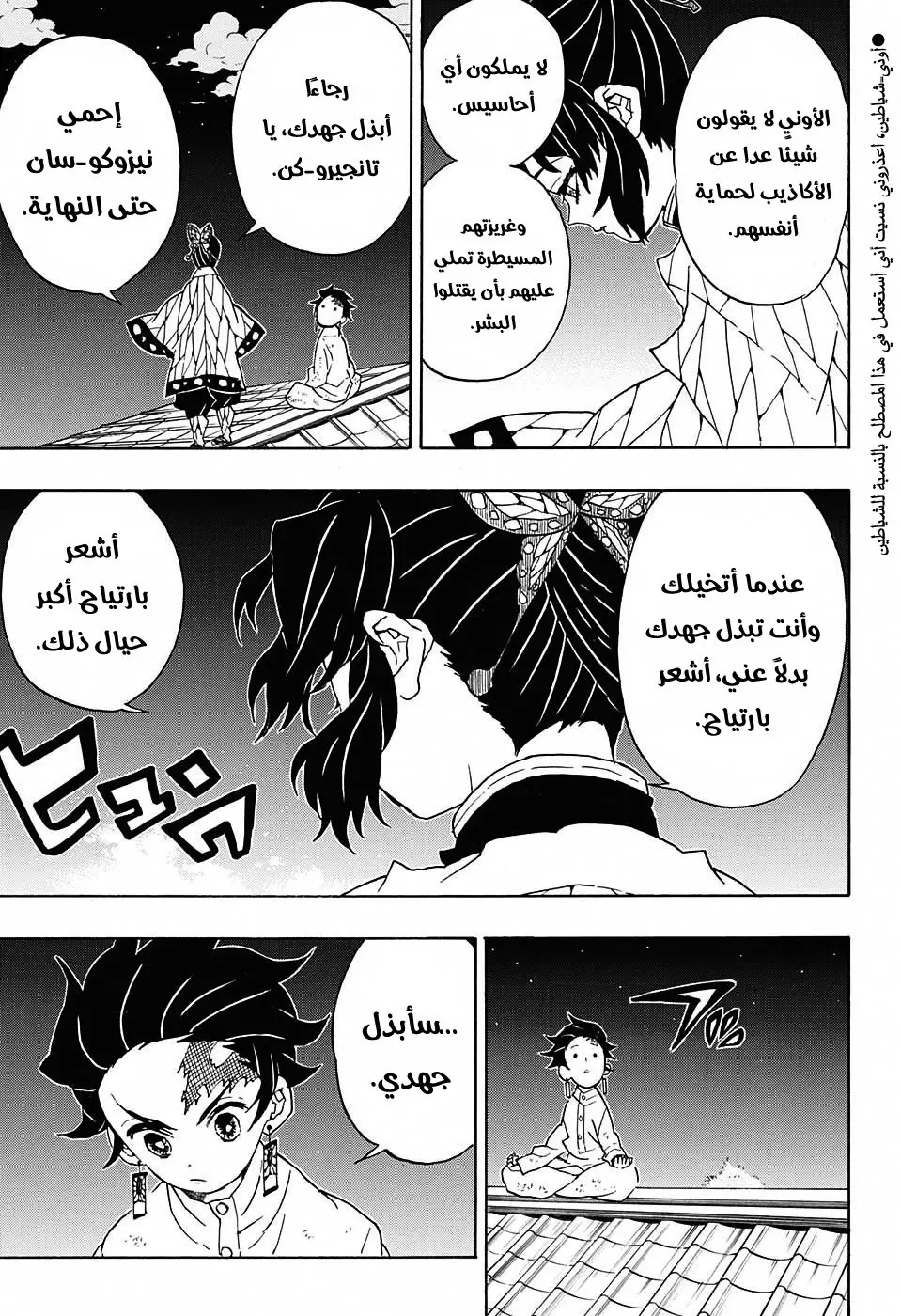 Kimetsu no Yaiba الفصل 50 — صفحة 13