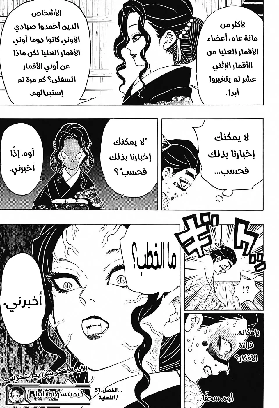 Kimetsu no Yaiba الفصل 51 — صفحة 19