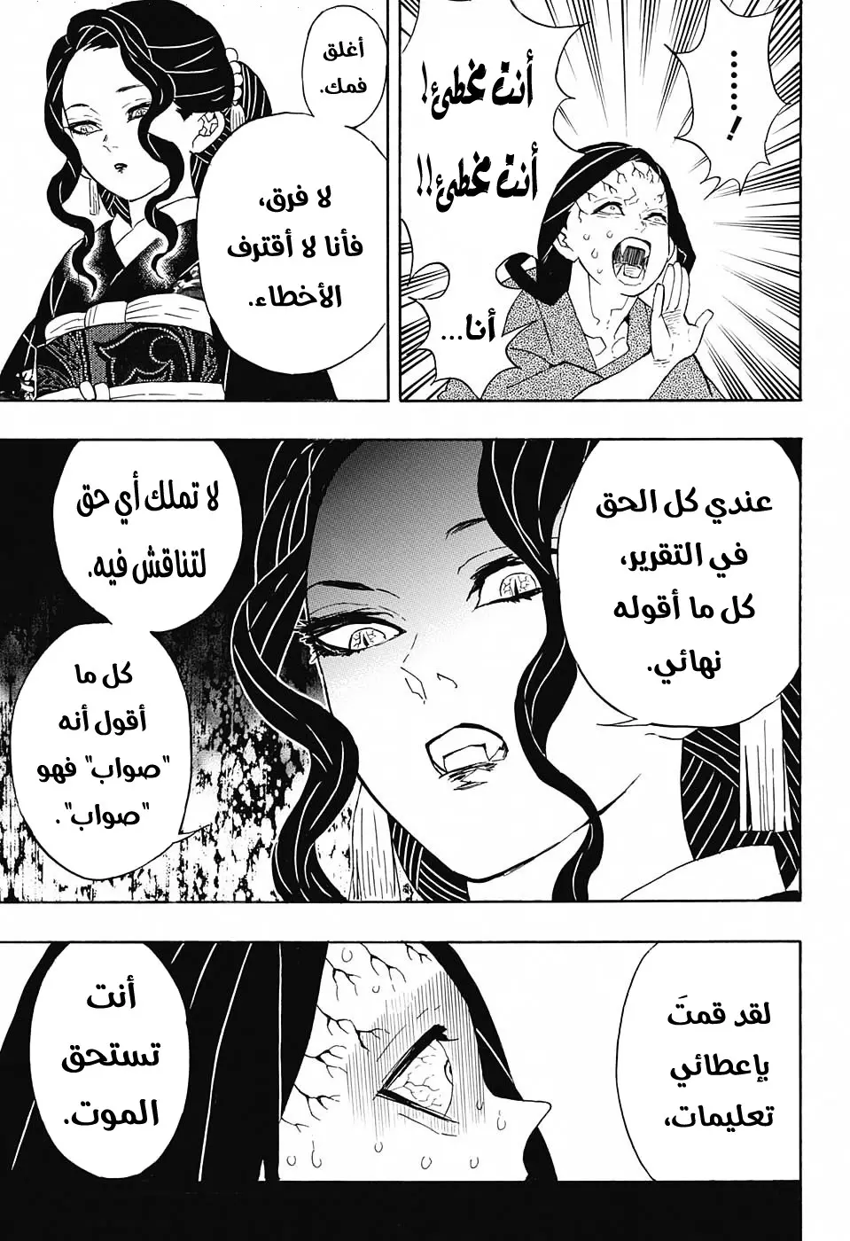 Kimetsu no Yaiba الفصل 52 — صفحة 13