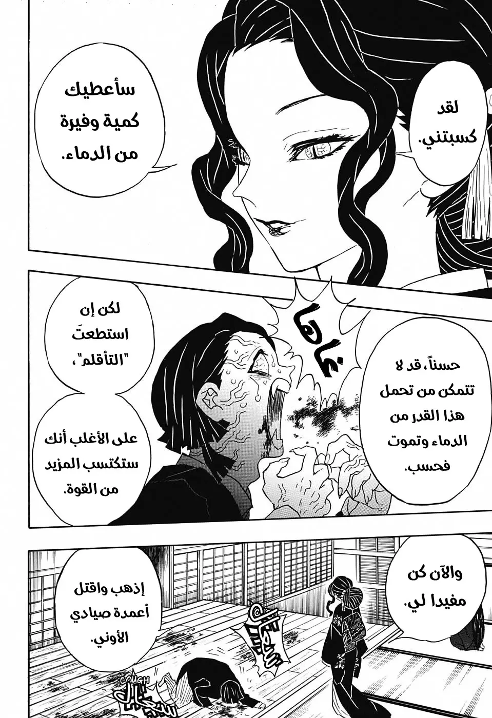 Kimetsu no Yaiba الفصل 52 — صفحة 16