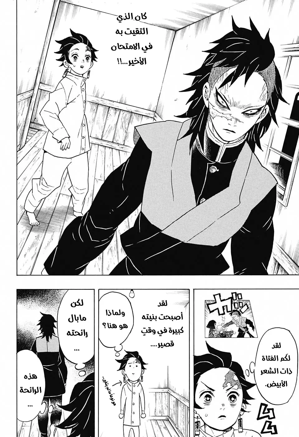 Kimetsu no Yaiba الفصل 53 — صفحة 2