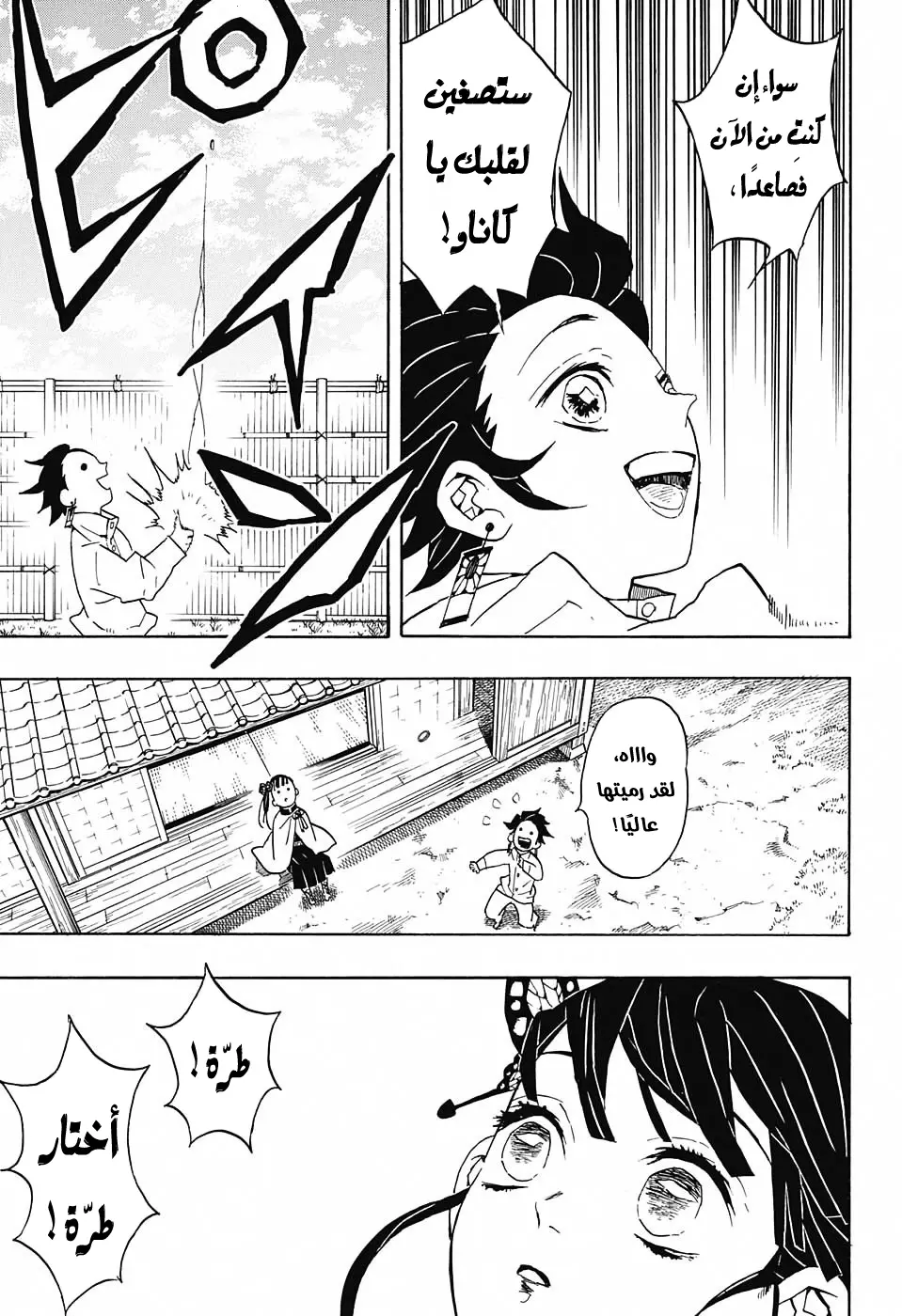 Kimetsu no Yaiba الفصل 53 — صفحة 11
