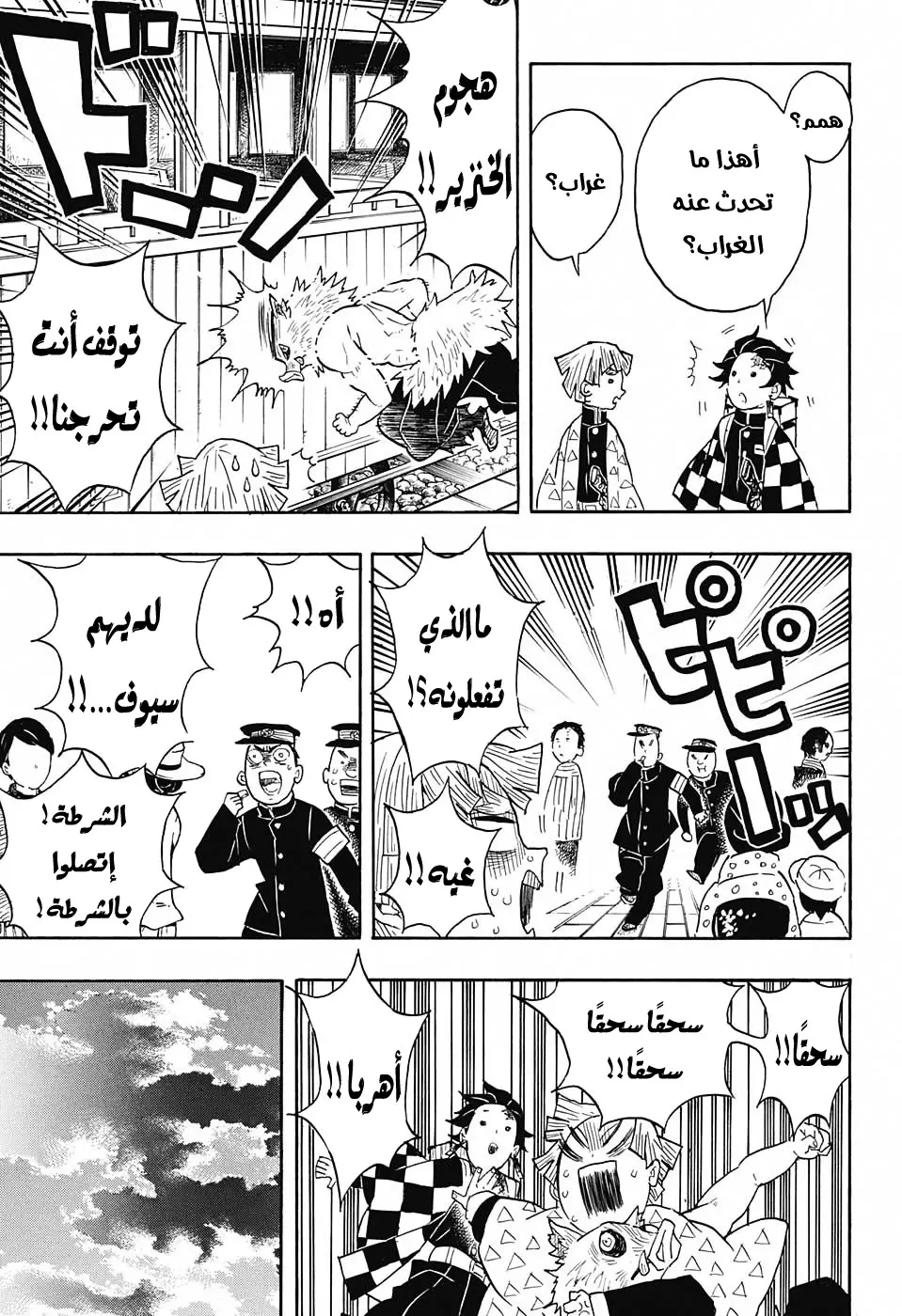Kimetsu no Yaiba الفصل 54 — صفحة 3