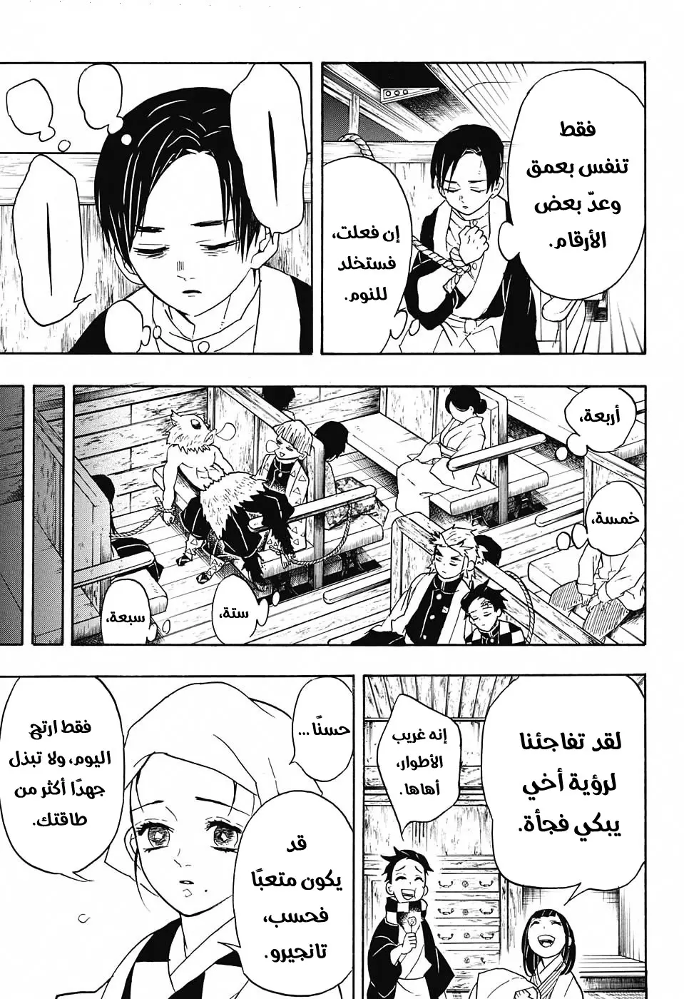 Kimetsu no Yaiba الفصل 55 — صفحة 17