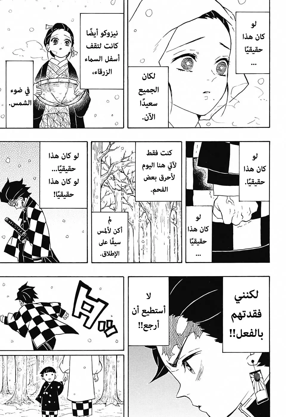 Kimetsu no Yaiba الفصل 57 — صفحة 7