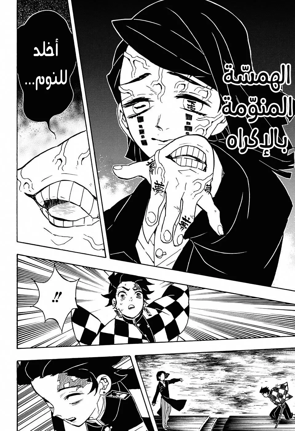 Kimetsu no Yaiba الفصل 59 — صفحة 6