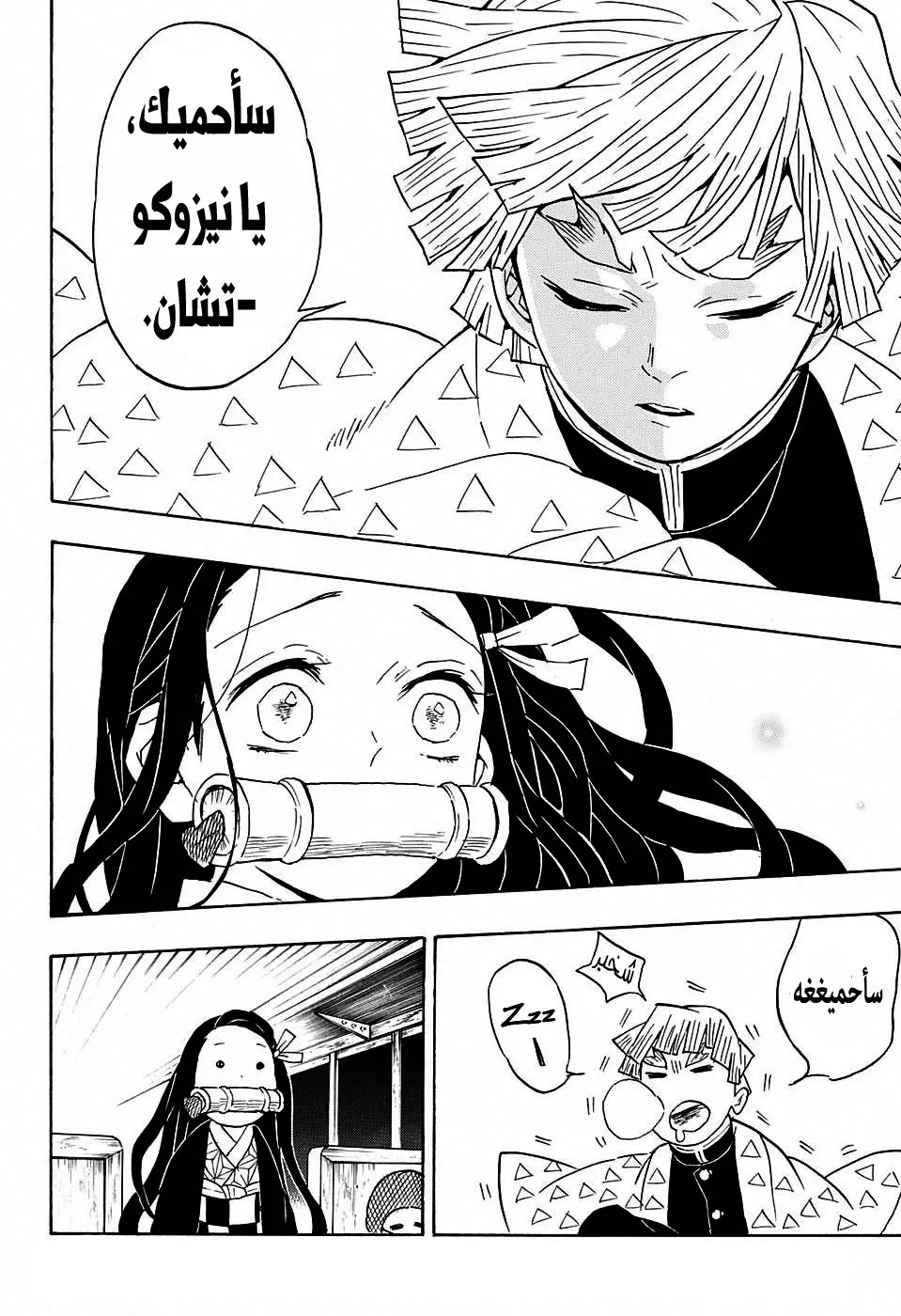 Kimetsu no Yaiba الفصل 60 — صفحة 10