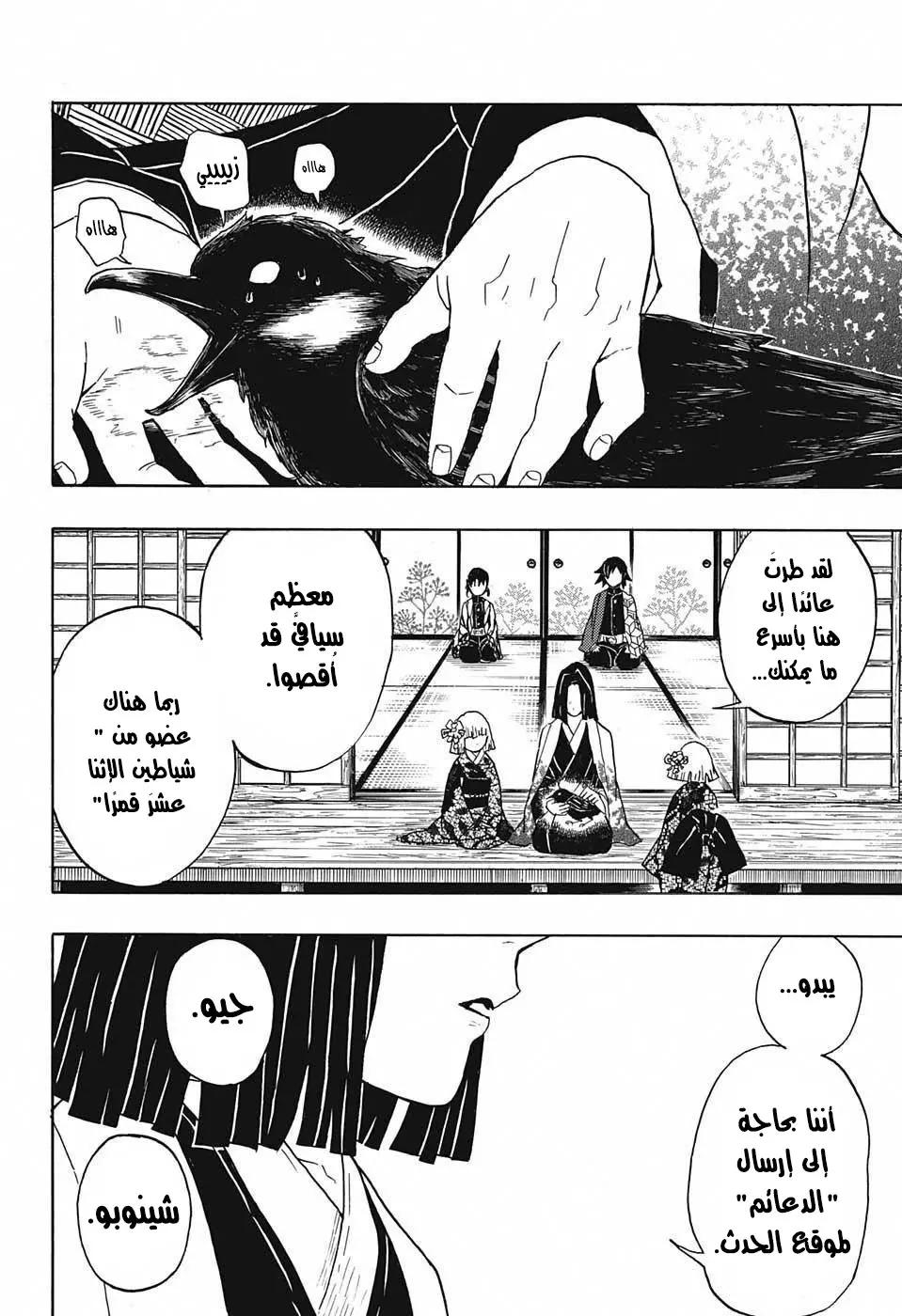 Kimetsu no Yaiba الفصل 28 — صفحة 18
