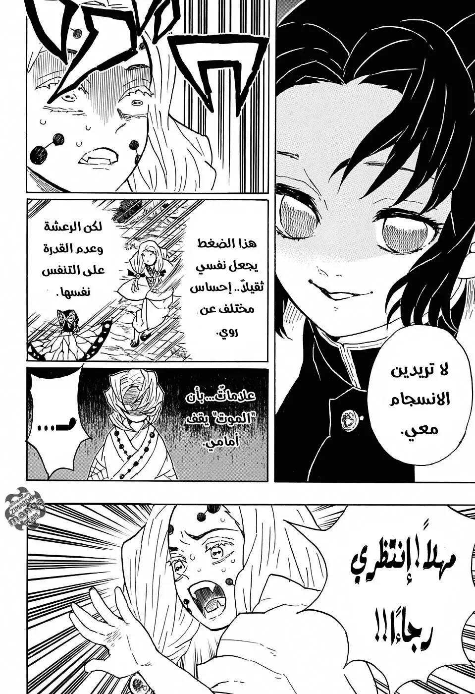 Kimetsu no Yaiba الفصل 41 — صفحة 10