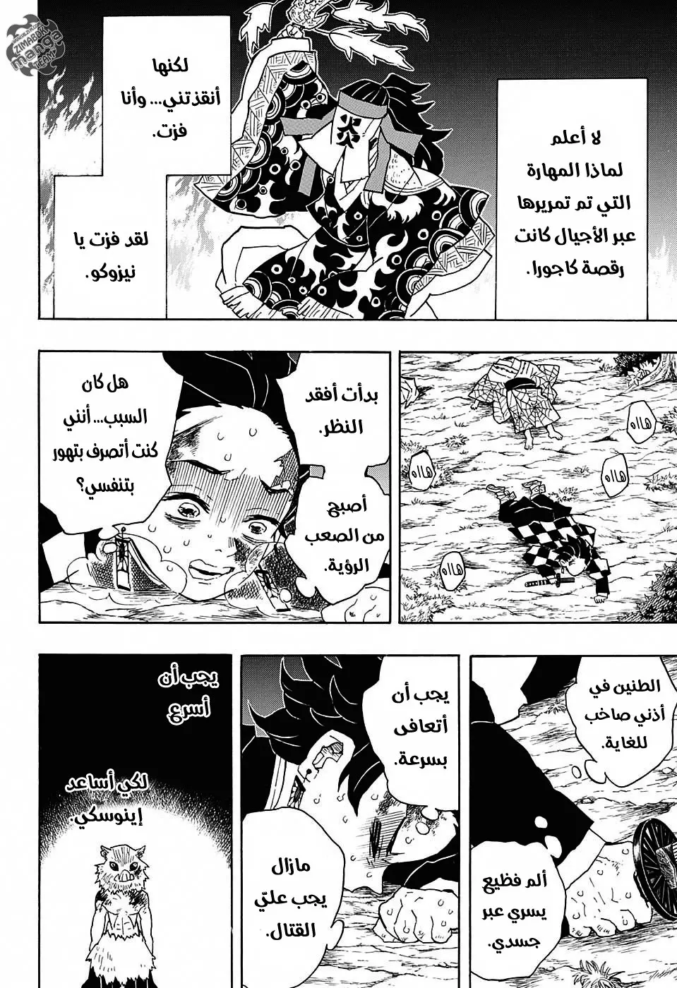 Kimetsu no Yaiba الفصل 42 — صفحة 4