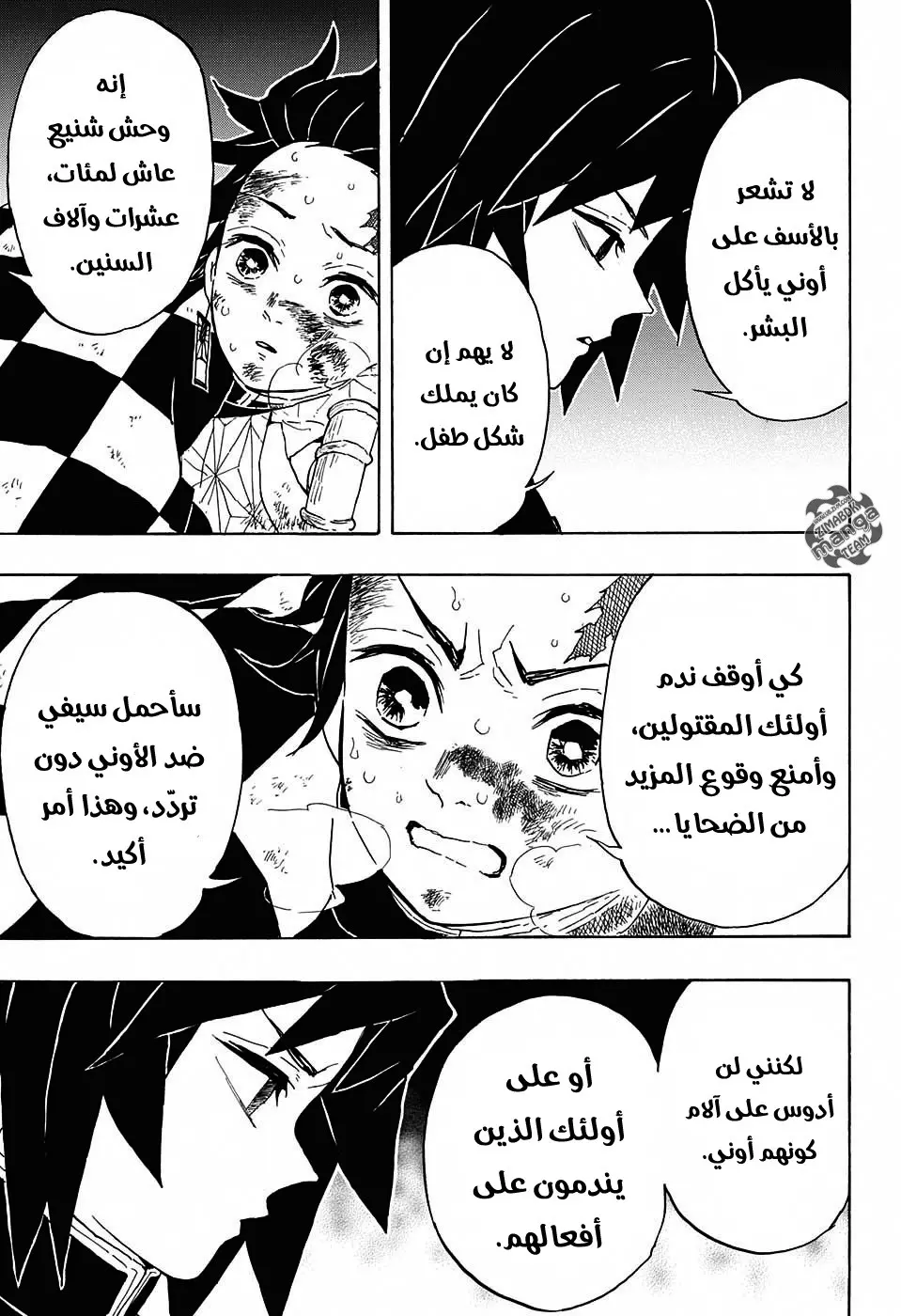 Kimetsu no Yaiba الفصل 43 — صفحة 15