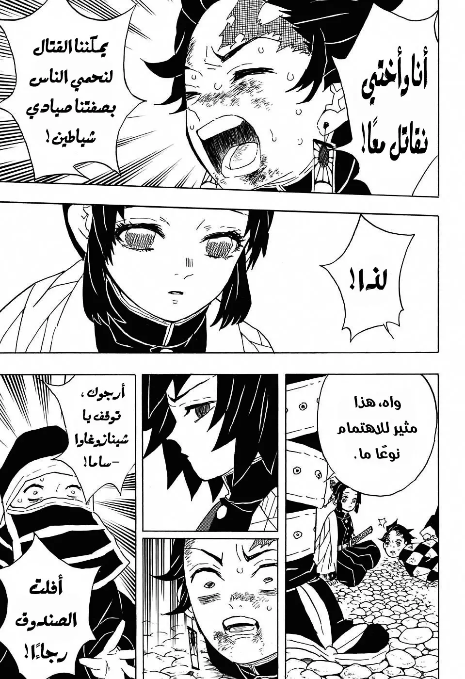 Kimetsu no Yaiba الفصل 45 — صفحة 12