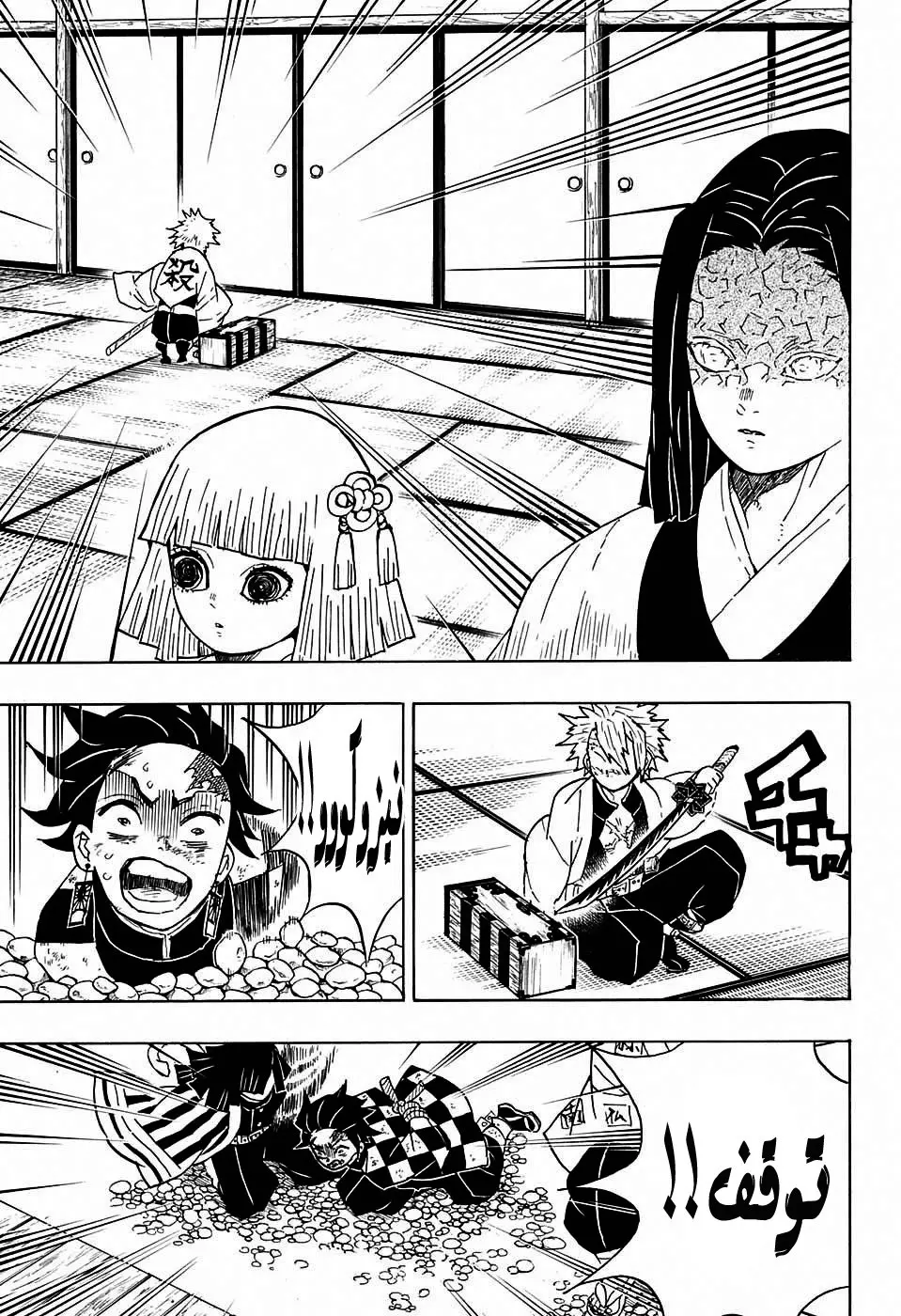 Kimetsu no Yaiba الفصل 47 — صفحة 3
