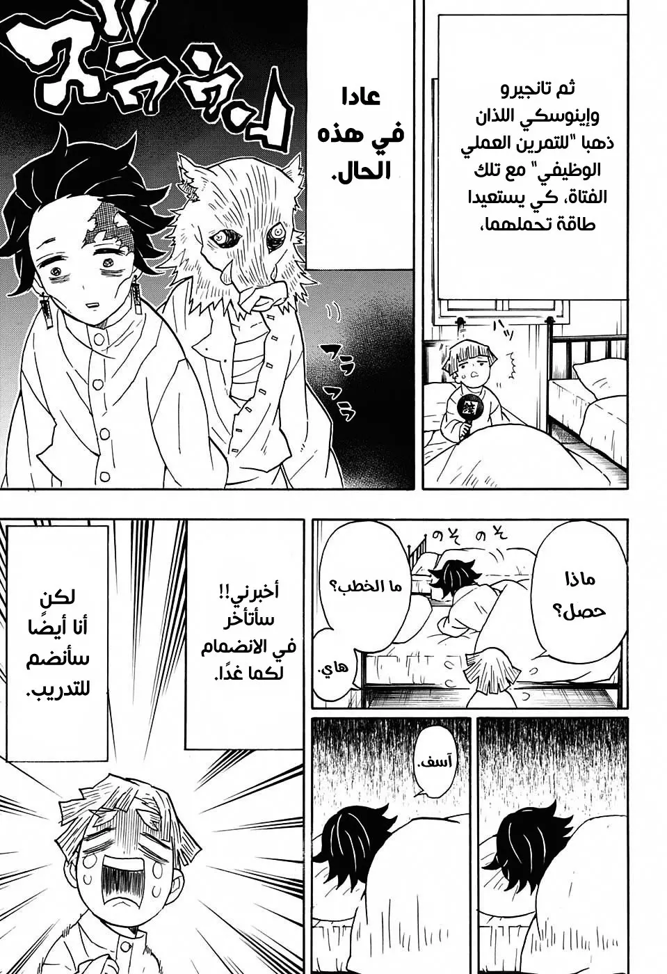 Kimetsu no Yaiba الفصل 49 — صفحة 3