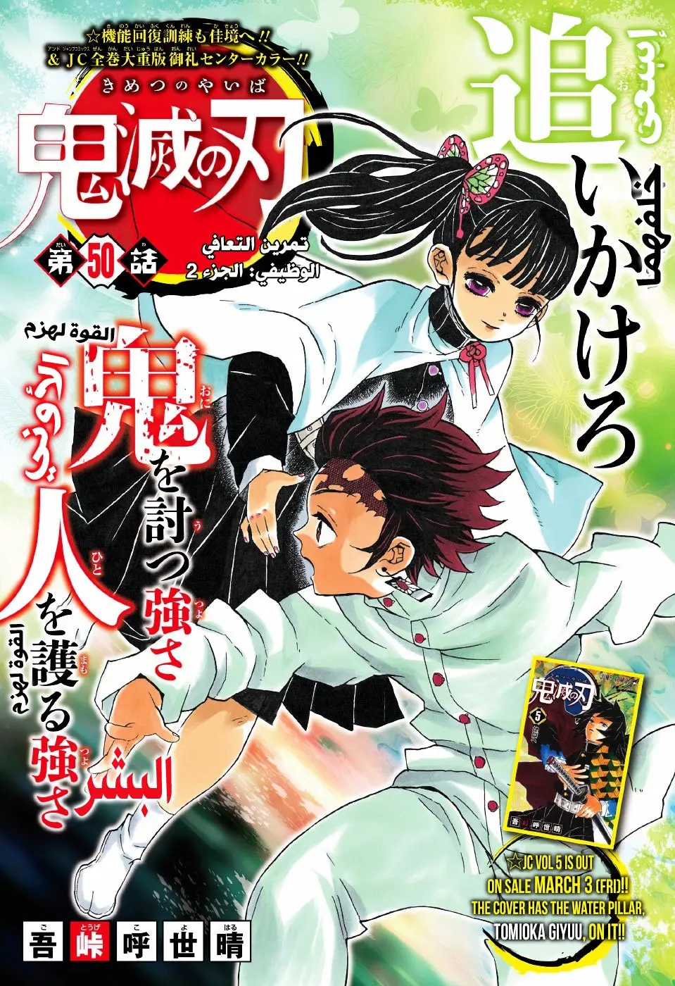 Kimetsu no Yaiba الفصل 50 — صفحة 1