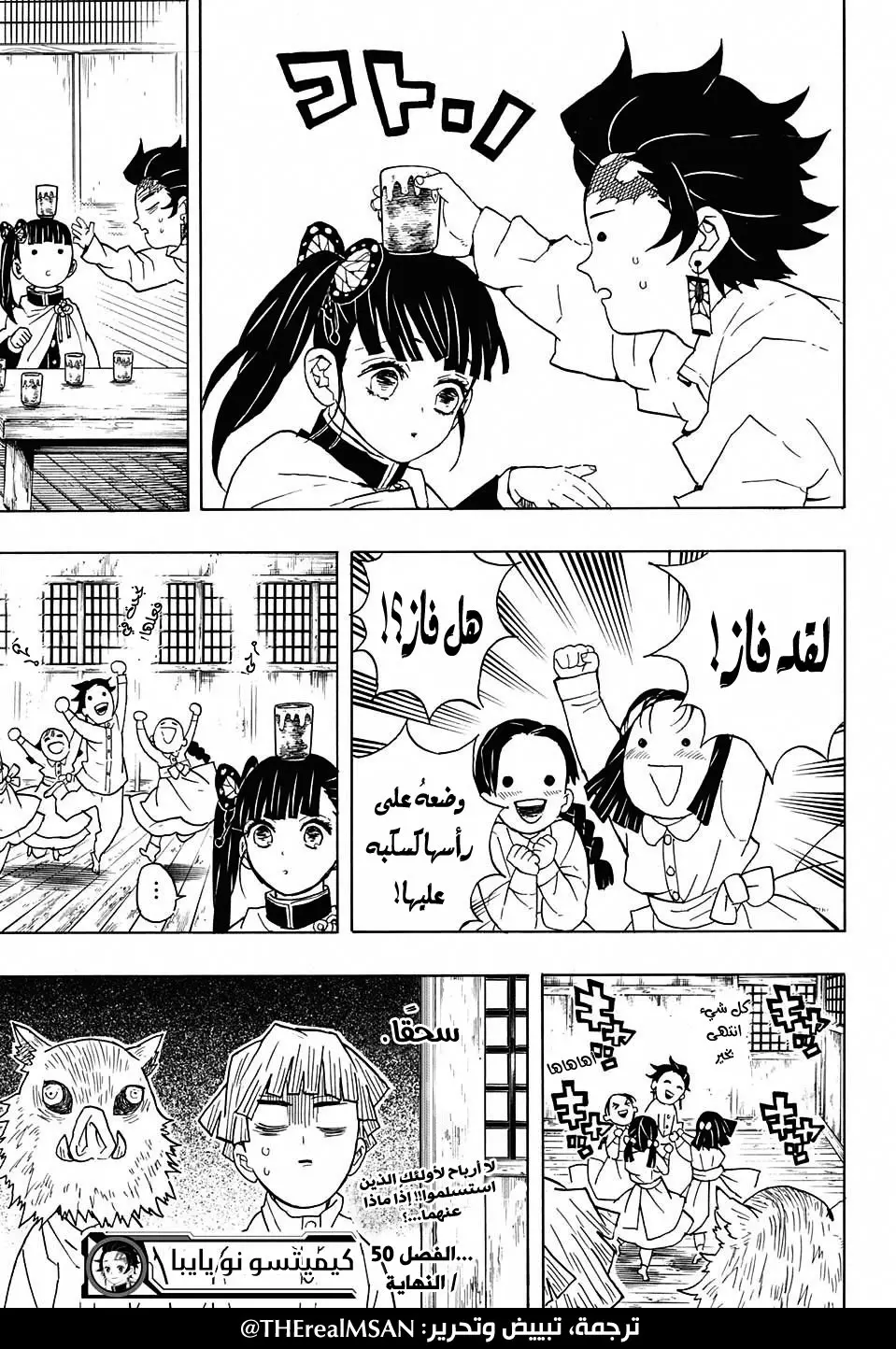 Kimetsu no Yaiba الفصل 50 — صفحة 21