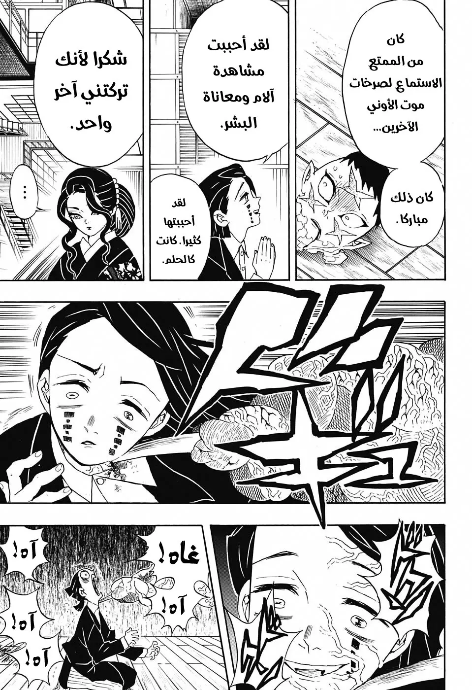 Kimetsu no Yaiba الفصل 52 — صفحة 15