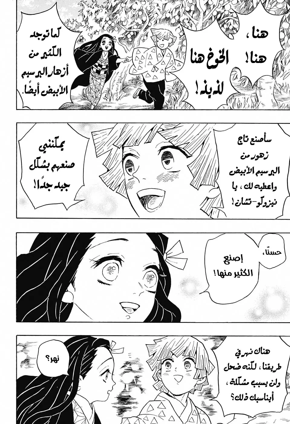 Kimetsu no Yaiba الفصل 55 — صفحة 6