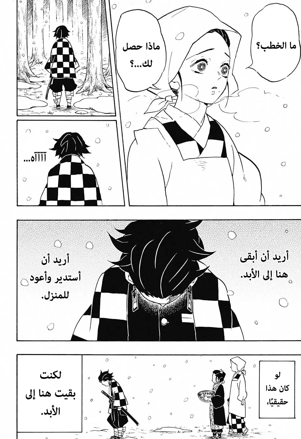 Kimetsu no Yaiba الفصل 57 — صفحة 6