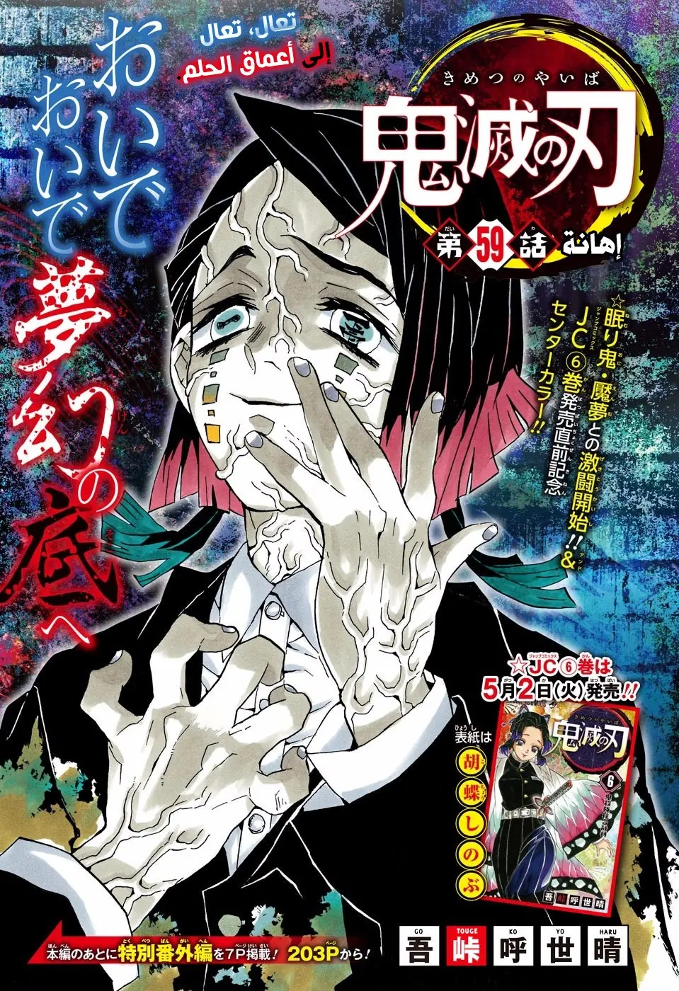 Kimetsu no Yaiba الفصل 59 — صفحة 1