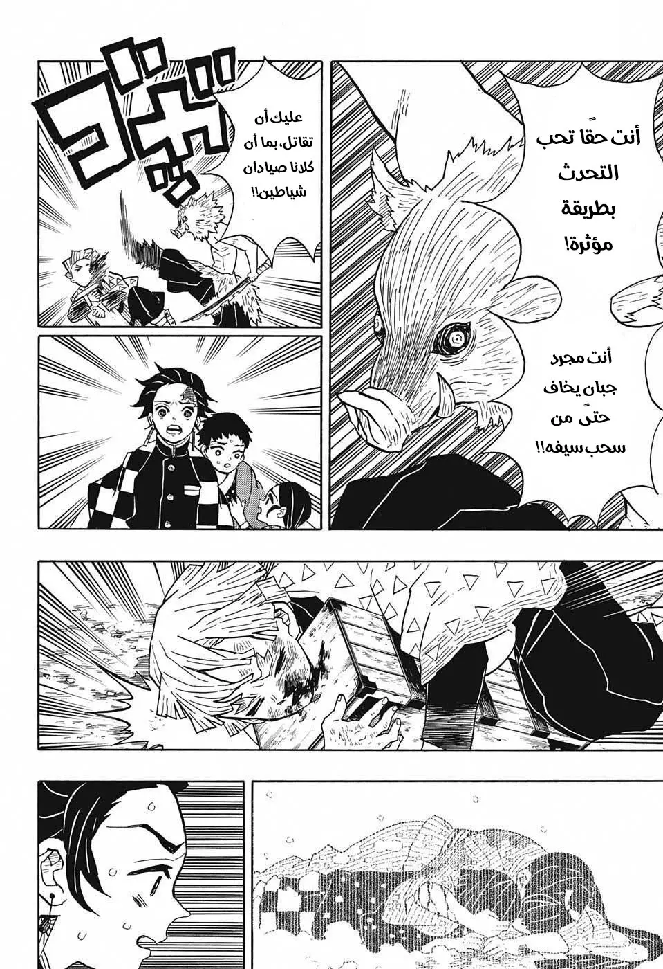 Kimetsu no Yaiba الفصل 26 — صفحة 8