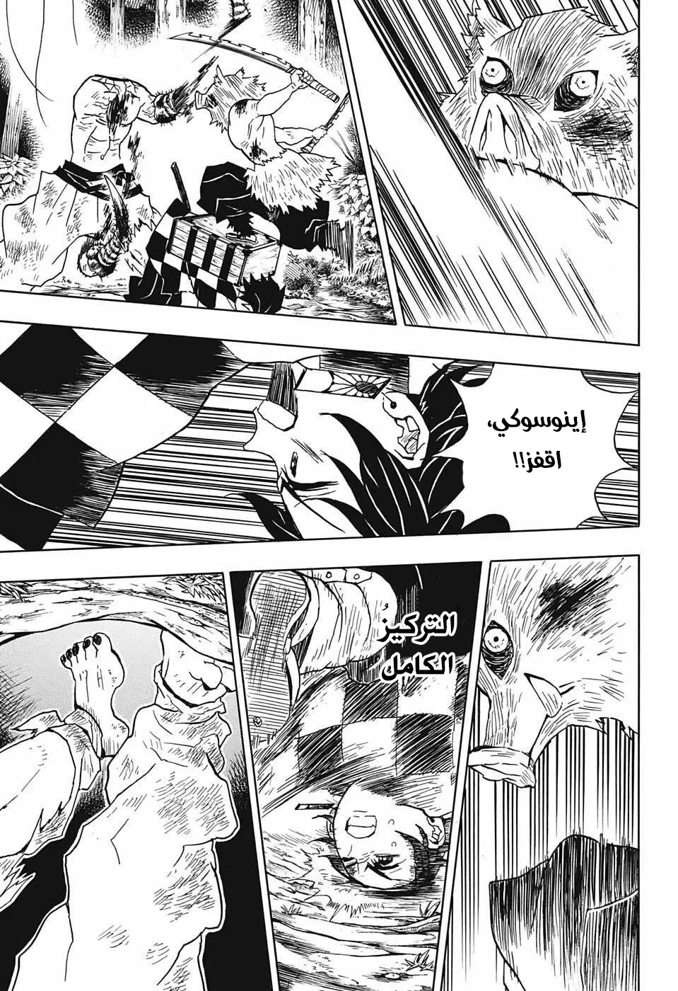 Kimetsu no Yaiba الفصل 31 — صفحة 13