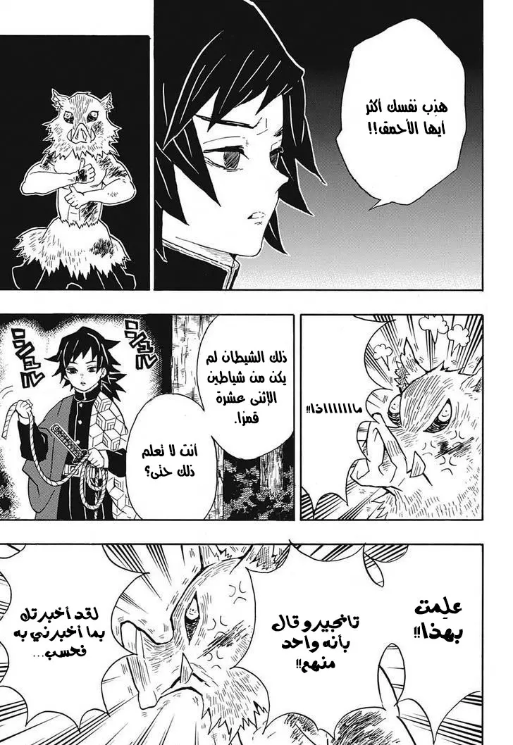 Kimetsu no Yaiba الفصل 38 — صفحة 3