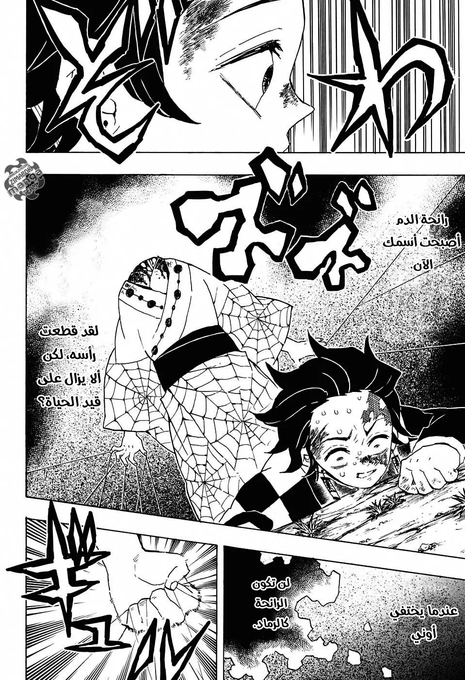 Kimetsu no Yaiba الفصل 42 — صفحة 6