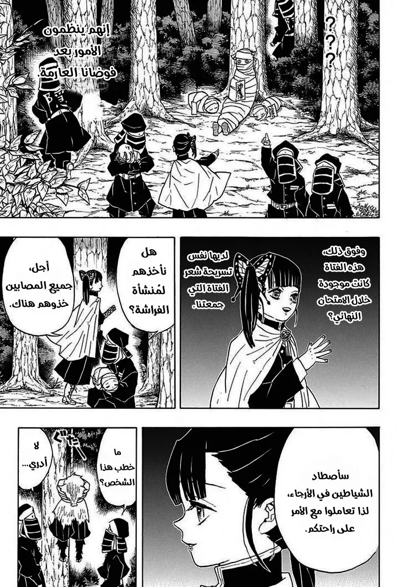 Kimetsu no Yaiba الفصل 44 — صفحة 3