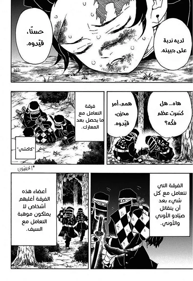 Kimetsu no Yaiba الفصل 44 — صفحة 20