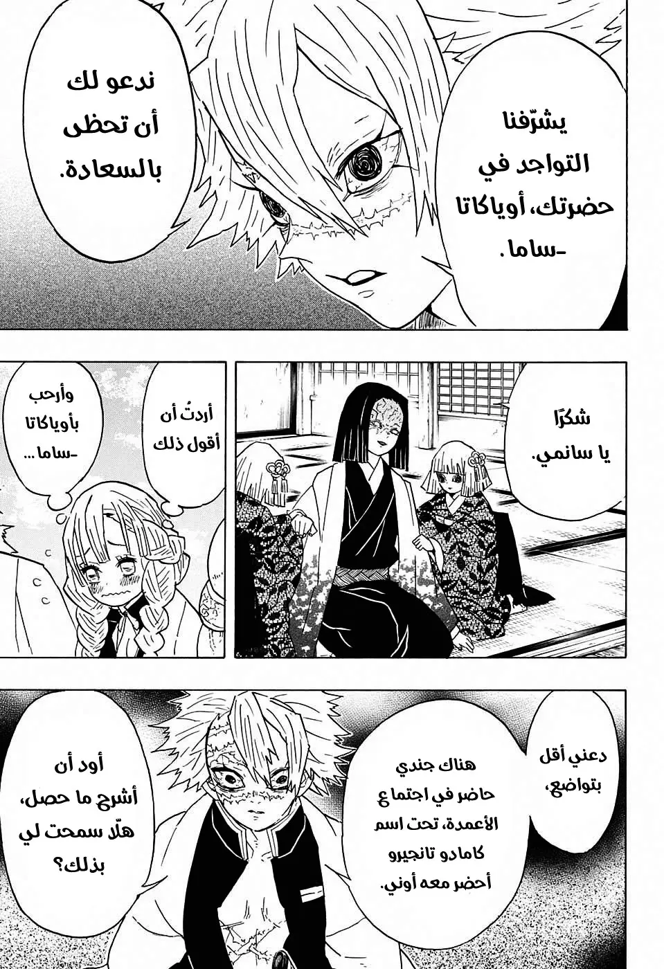 Kimetsu no Yaiba الفصل 46 — صفحة 5