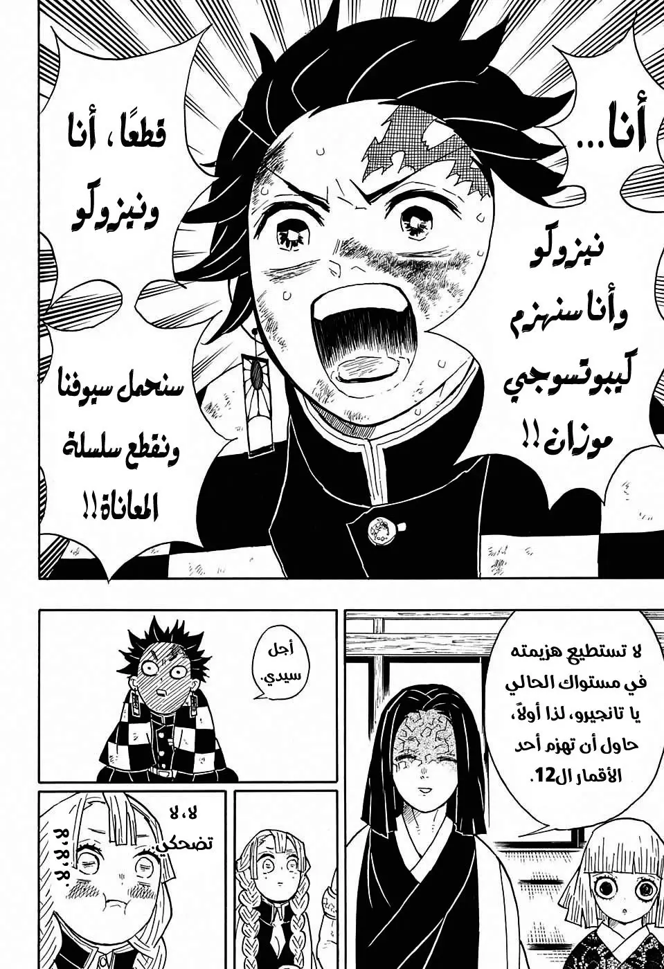 Kimetsu no Yaiba الفصل 47 — صفحة 16