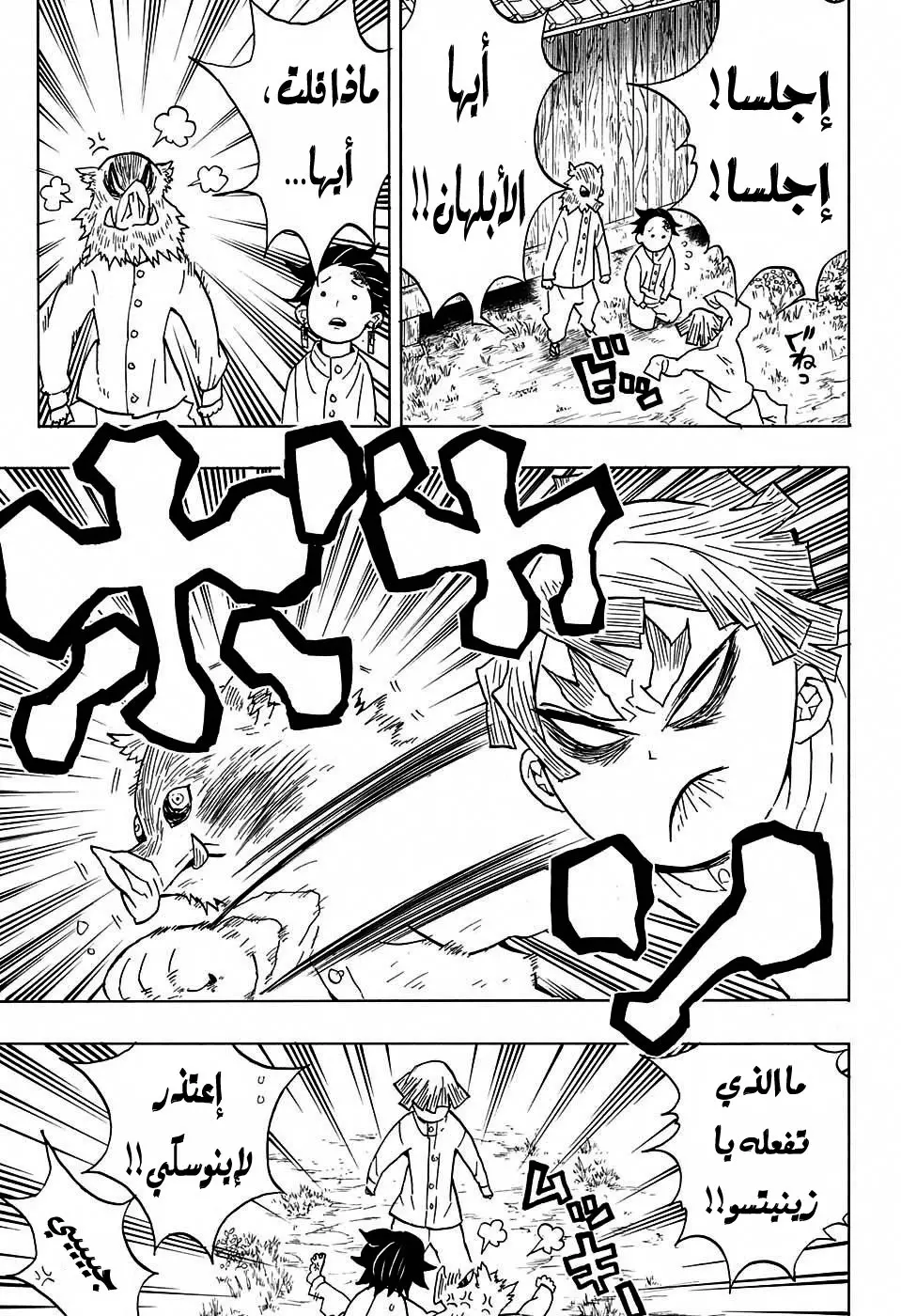 Kimetsu no Yaiba الفصل 49 — صفحة 7