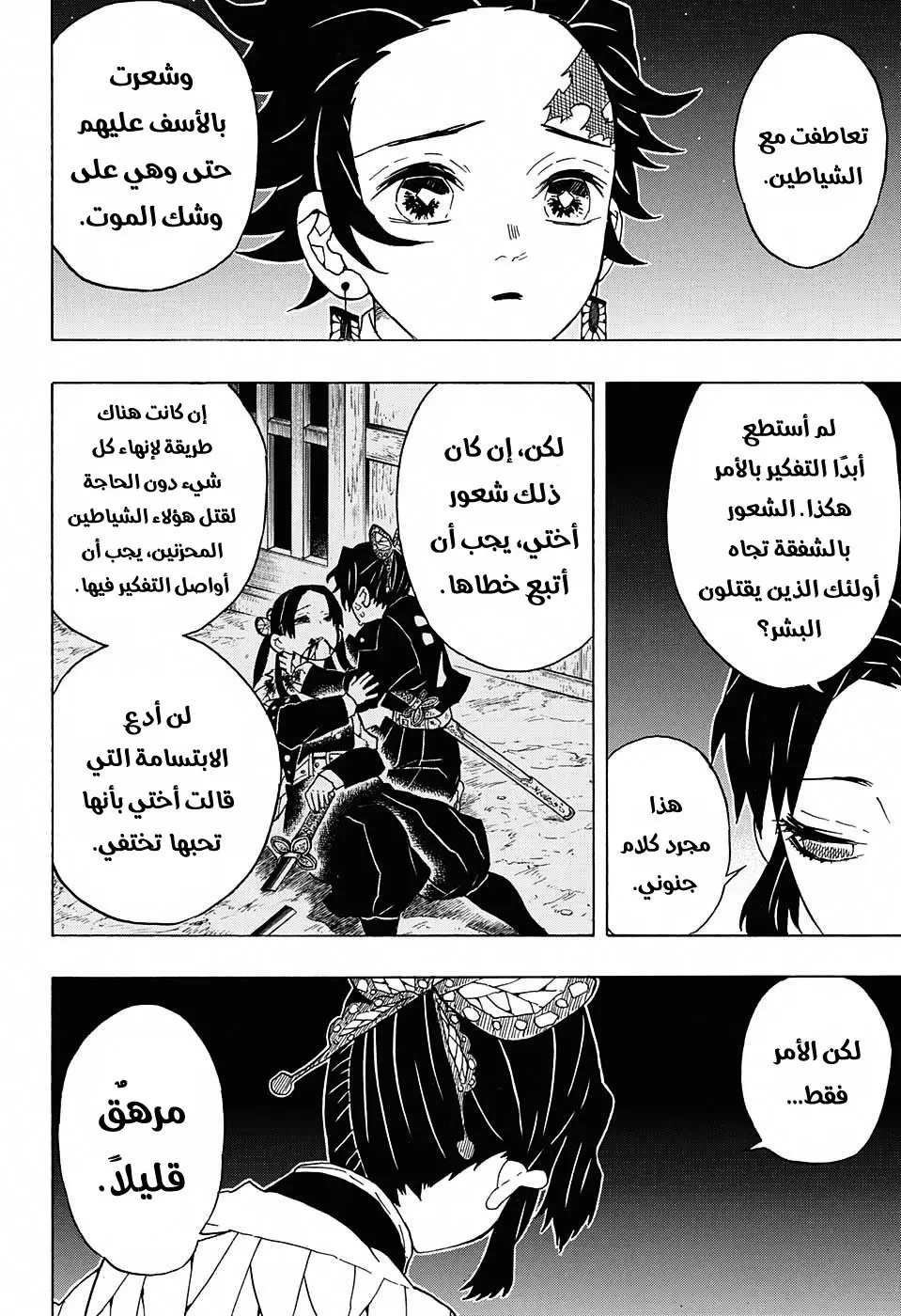 Kimetsu no Yaiba الفصل 50 — صفحة 12