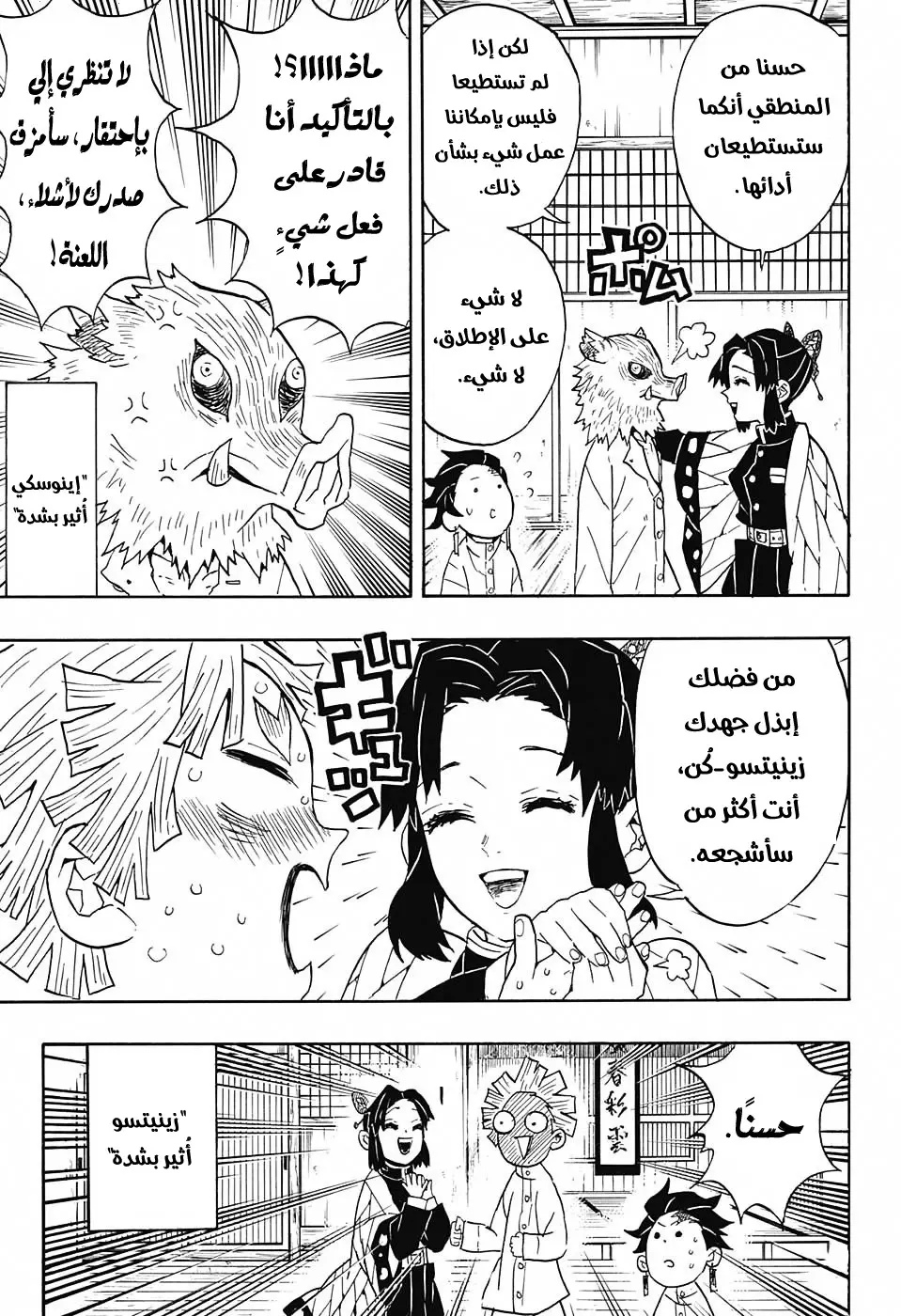 Kimetsu no Yaiba الفصل 51 — صفحة 3